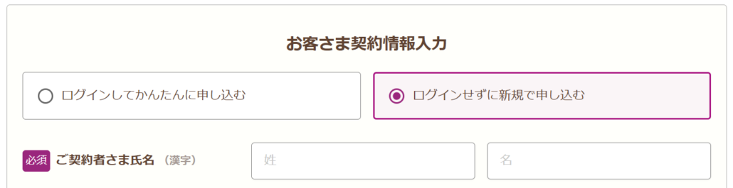 申込手順7