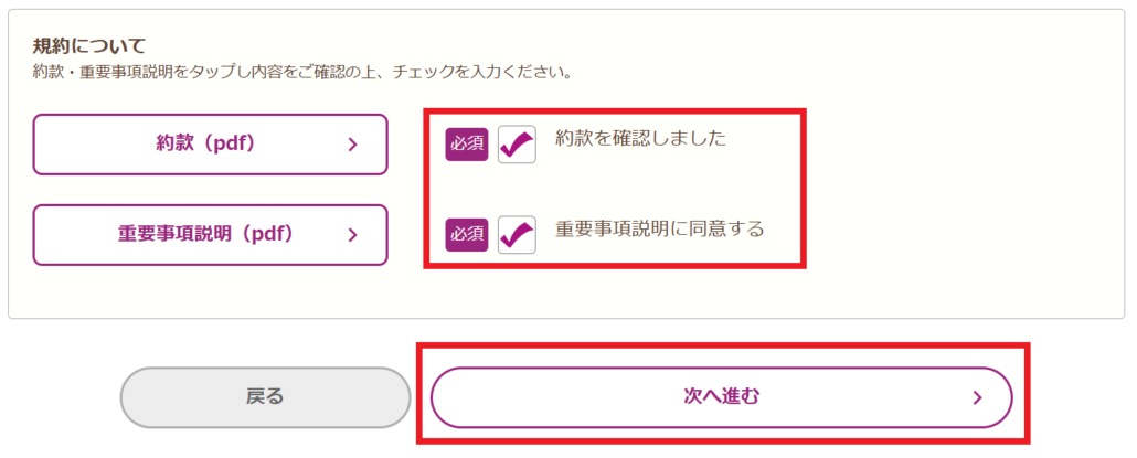 申込手順8