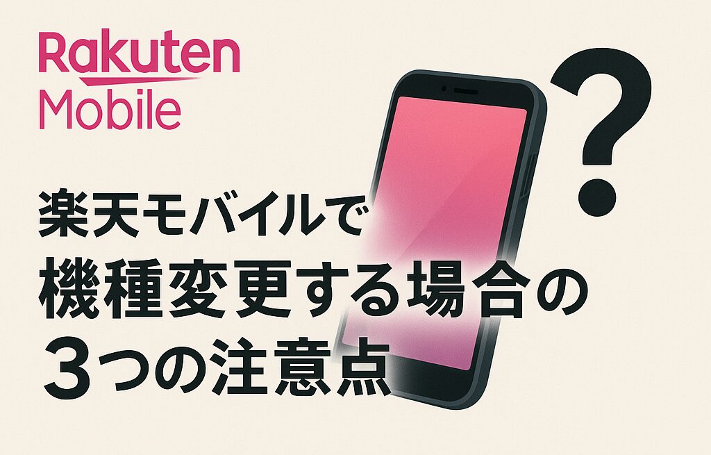 3つの注意点