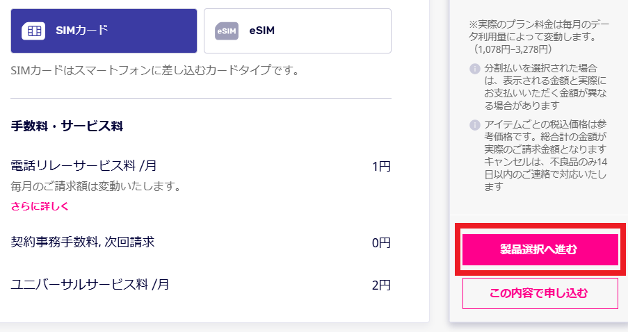 MNP手順4