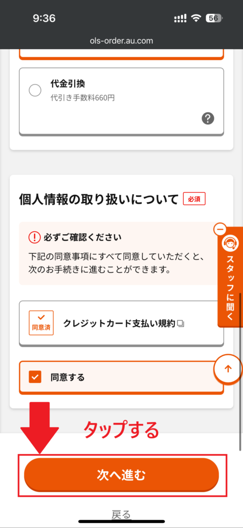 au Certified認定中古品_手順10-2