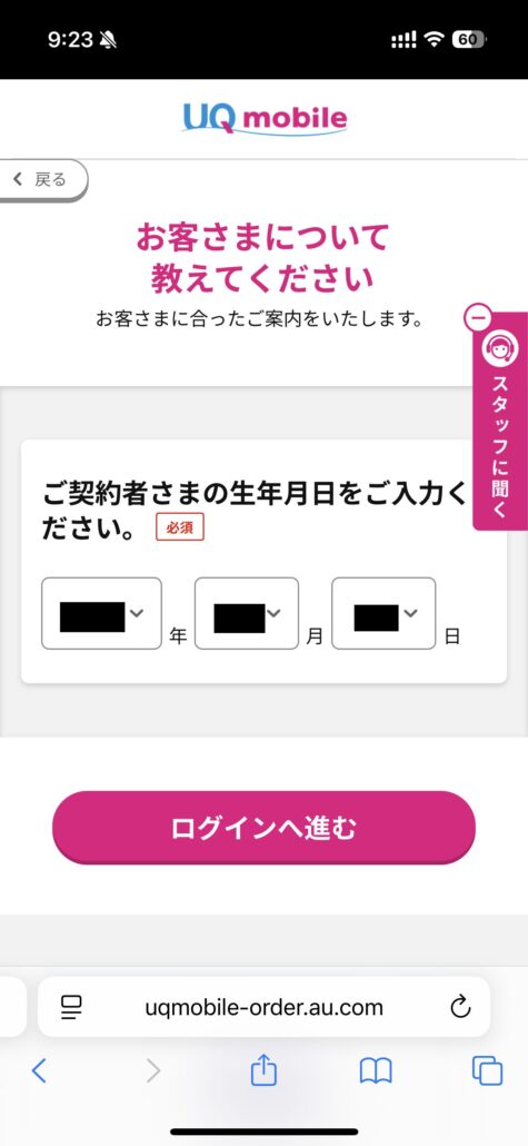 UQモバイル au Certified（認定中古品）手順4