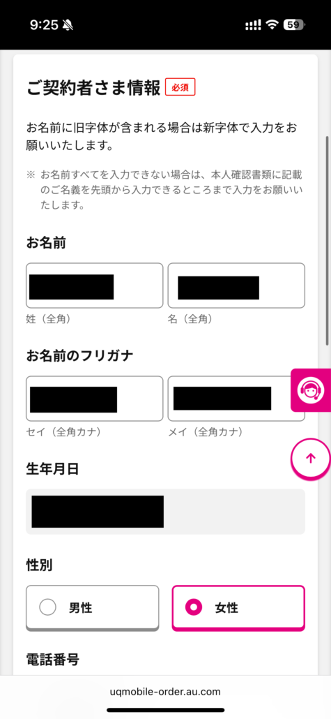 UQモバイル au Certified（認定中古品）手順8