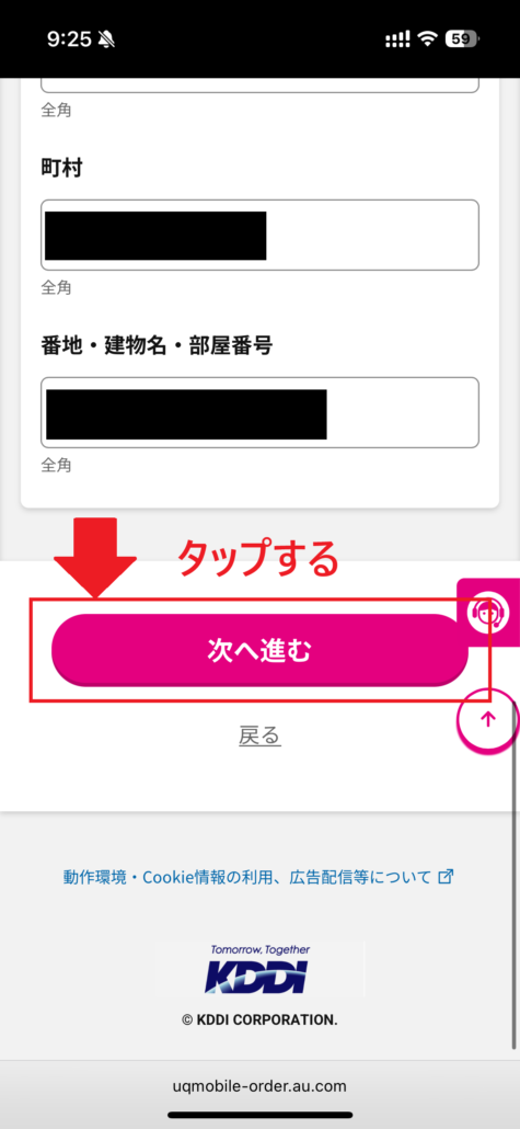 UQモバイル au Certified（認定中古品）手順8-2