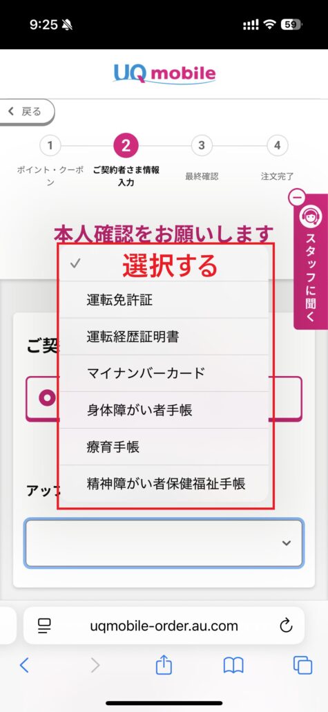 UQモバイル au Certified（認定中古品）手順9