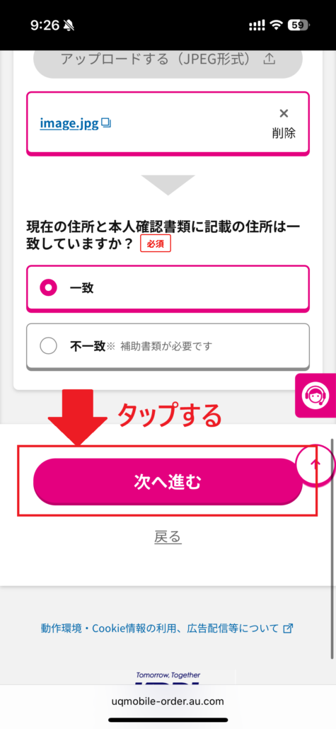 UQモバイル au Certified（認定中古品）手順9-2