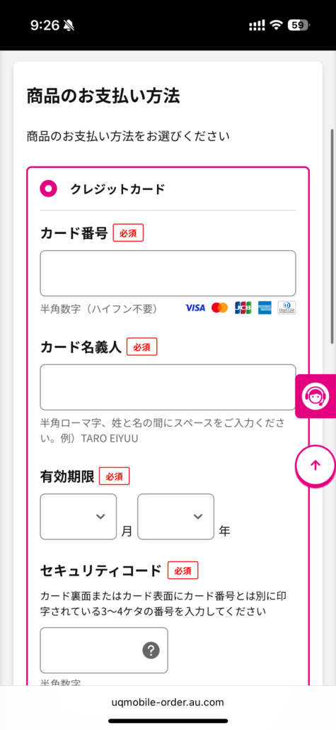 UQモバイル au Certified（認定中古品）手順10