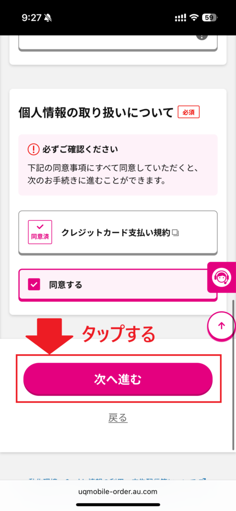 UQモバイル au Certified（認定中古品）手順10-2