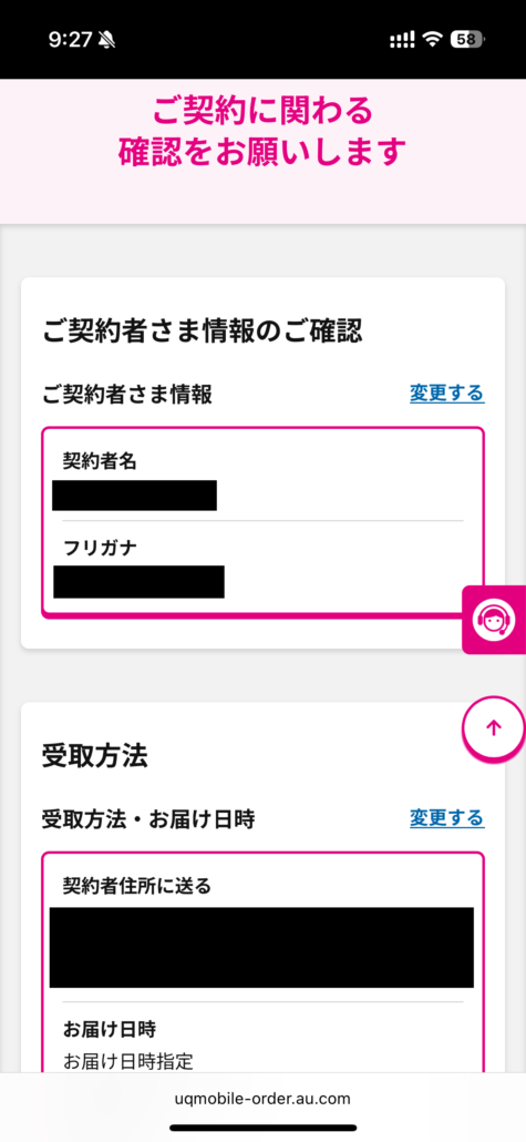 UQモバイル au Certified（認定中古品）手順12-2