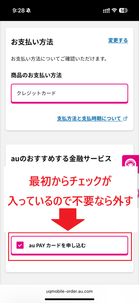 UQモバイル au Certified（認定中古品）手順12-3