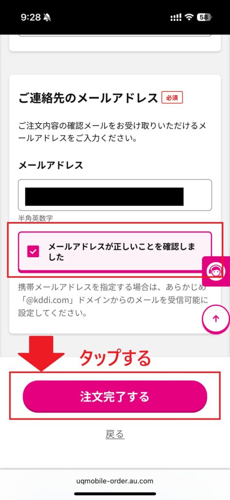 UQモバイル au Certified（認定中古品）手順13