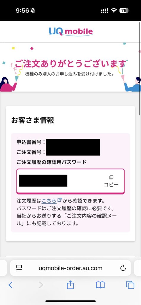 UQモバイル au Certified（認定中古品）手順14