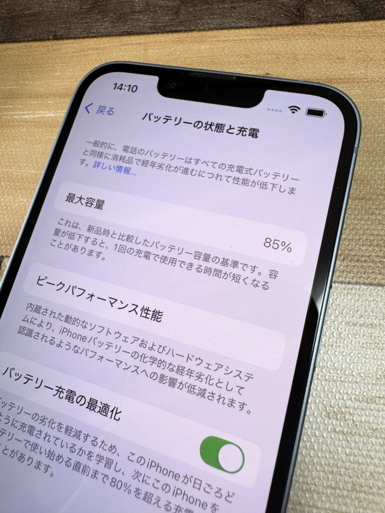 UQ認定中古品iPhone14_バッテリー残量