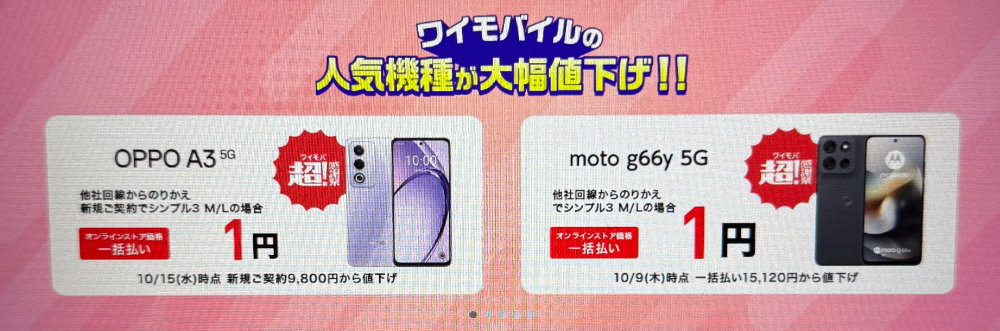 Ymobile-sale