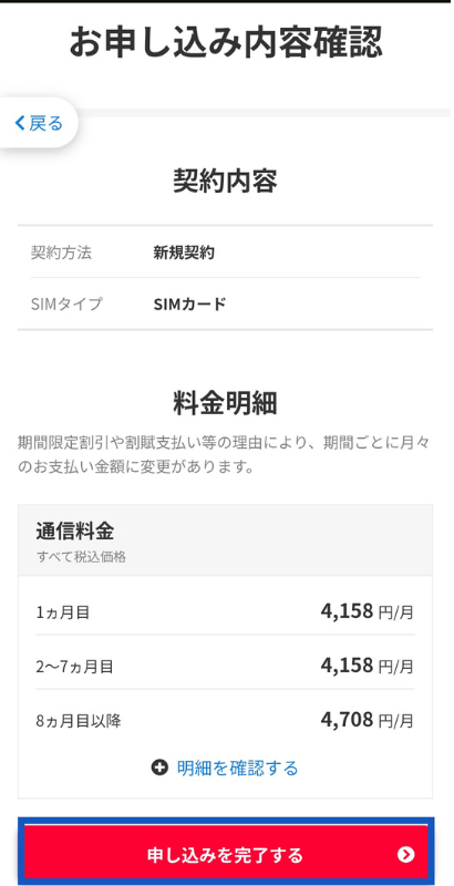 ワイモバイルのシークレットキャンペーン手順
