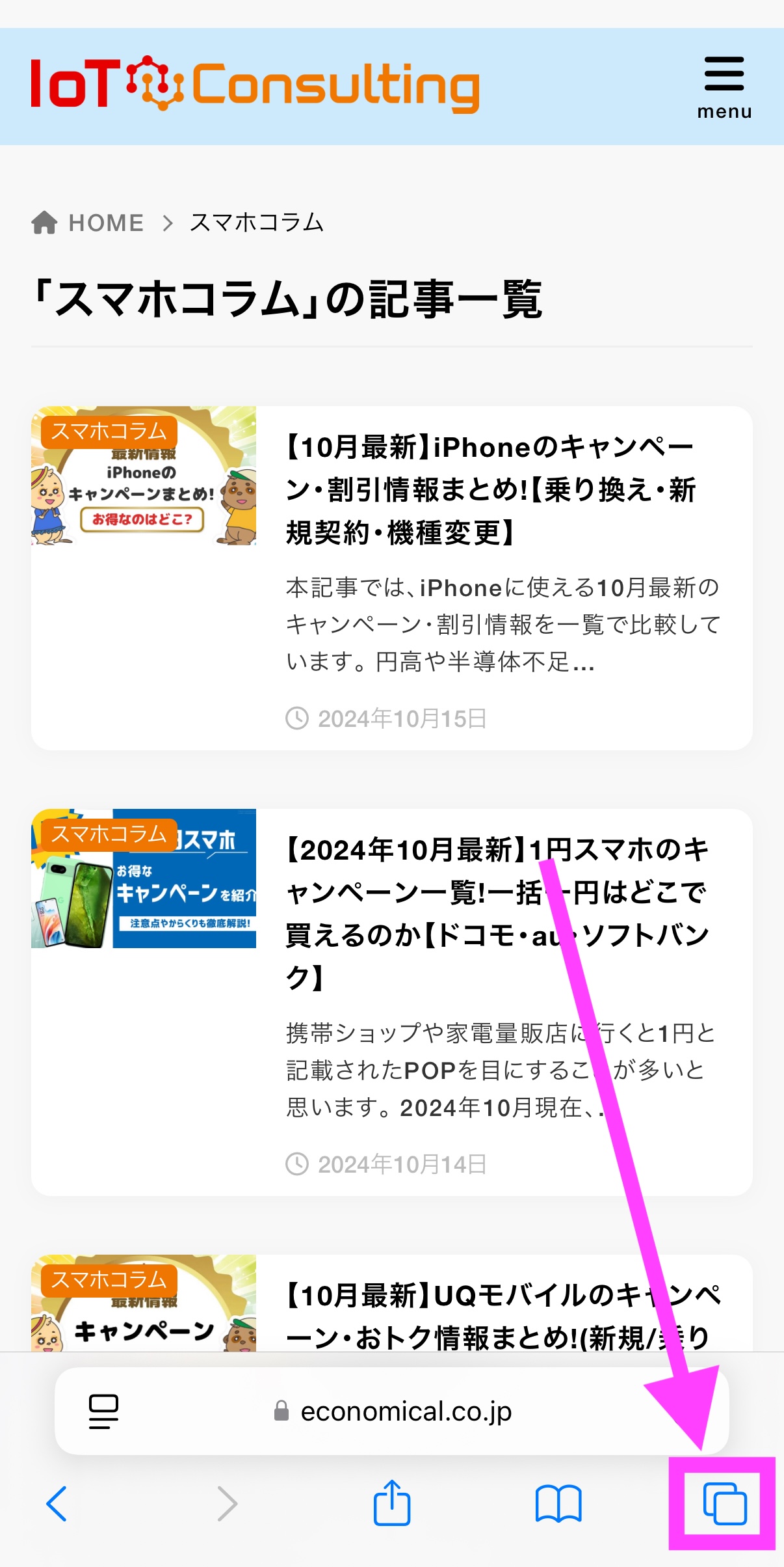三木谷キャンペーン