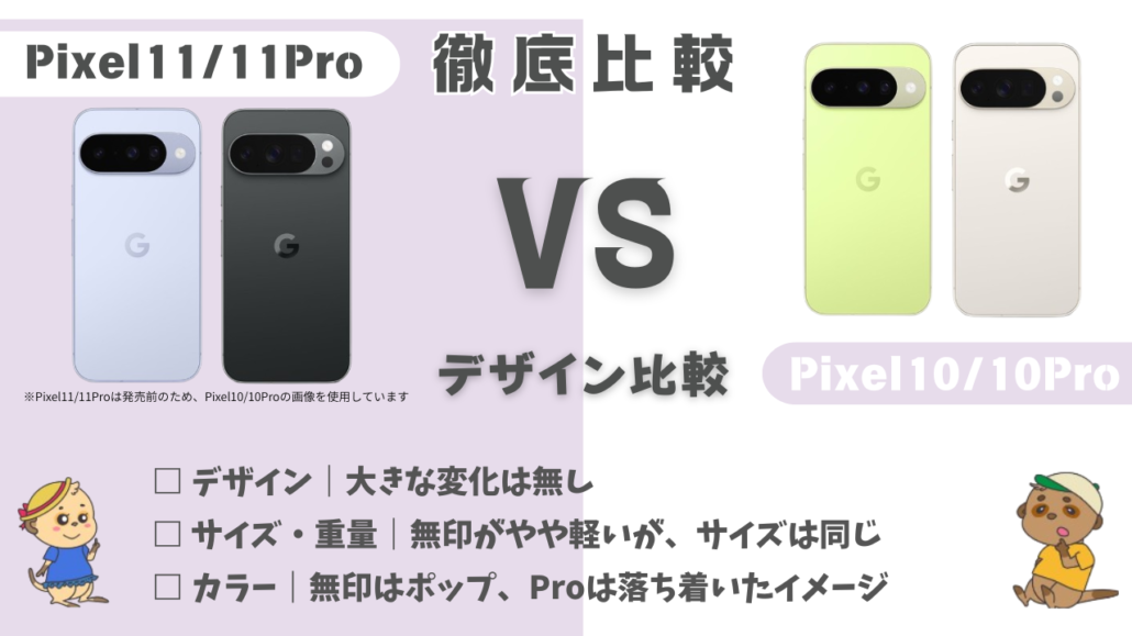 機種比較 H2直下 デザイン