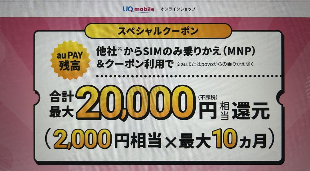 UQクーポン