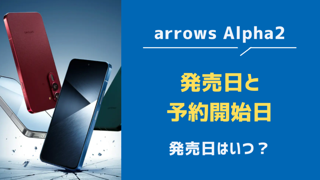 arrows Alpha2 見出し