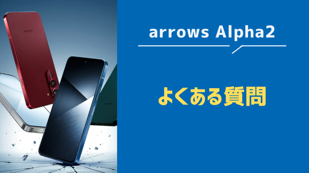 arrows Alpha2 見出し