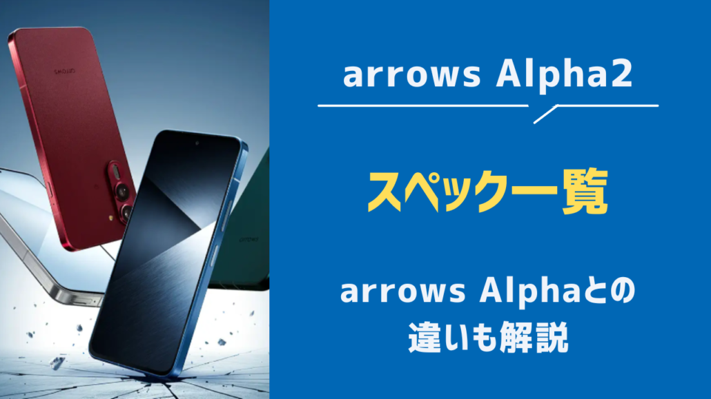arrows Alpha2 見出し