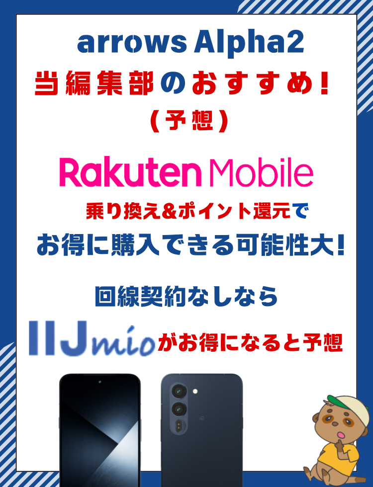 arrows Alpha2 安く買う