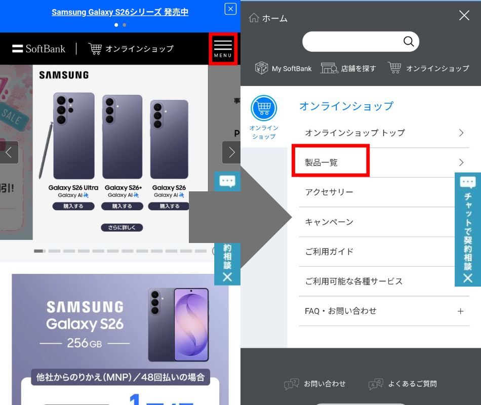 ドコモからソフトバンクへ乗り換え手順