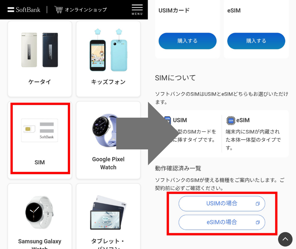 ドコモからソフトバンクへ乗り換え手順