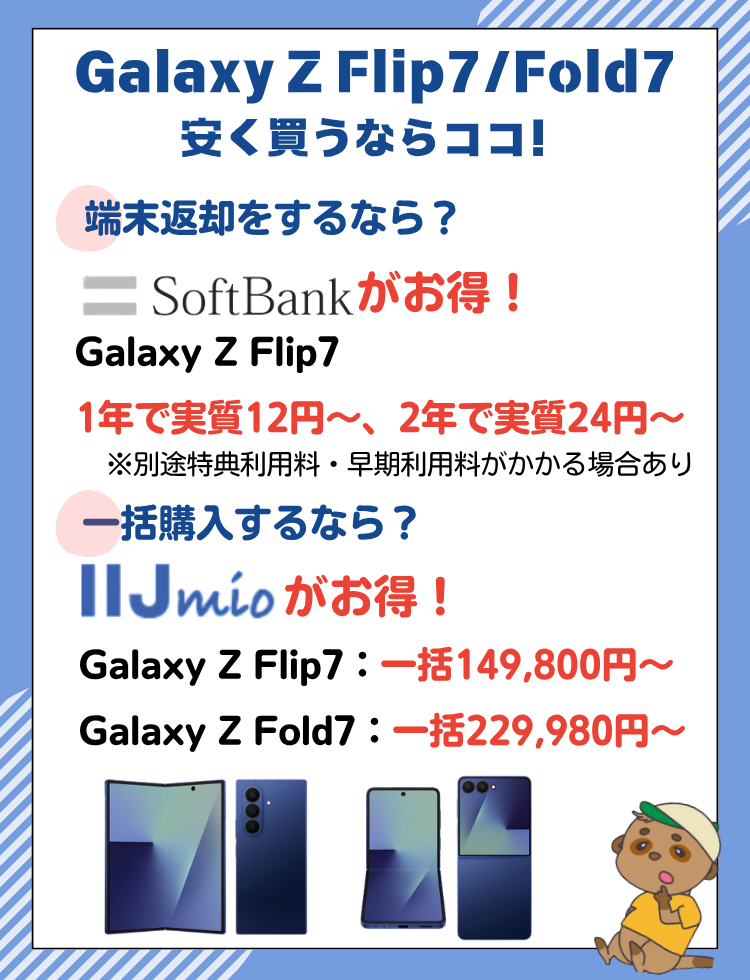 Galaxy Z Flip7/Fold7
