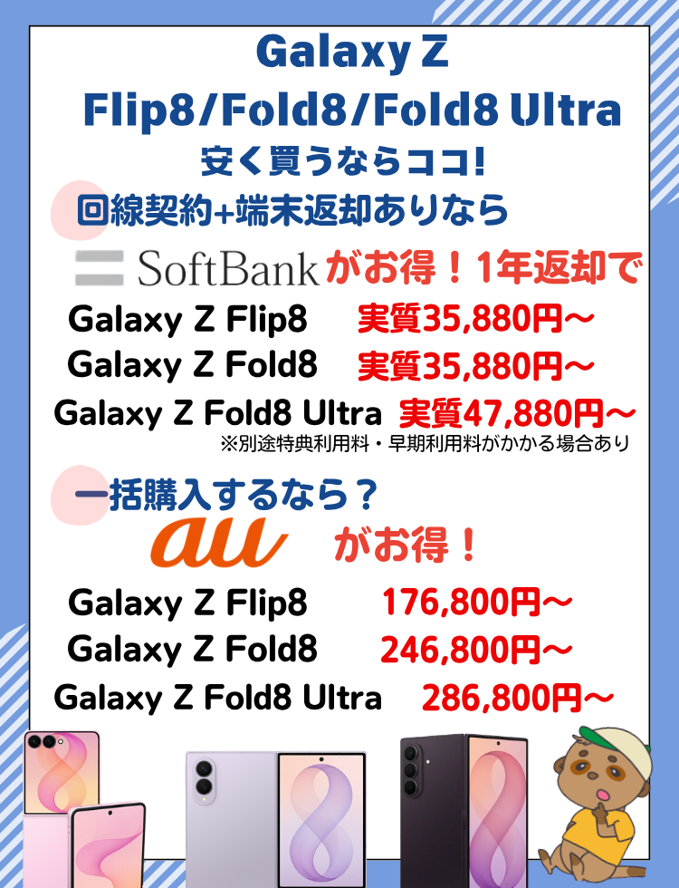 とく様　購入予定‼︎ 8月最新】Galaxy Z Flip8/Fold8をキャンペーンで安く買う方法！価格や