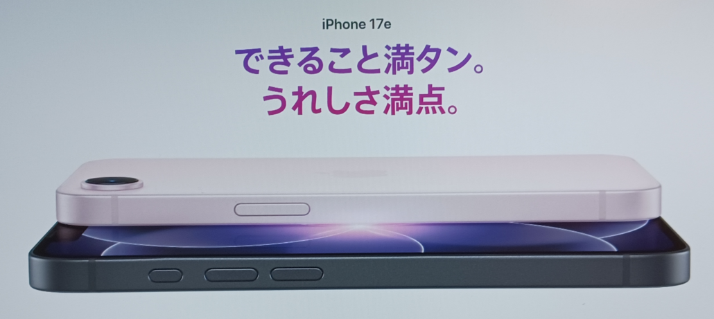 iPhone17e