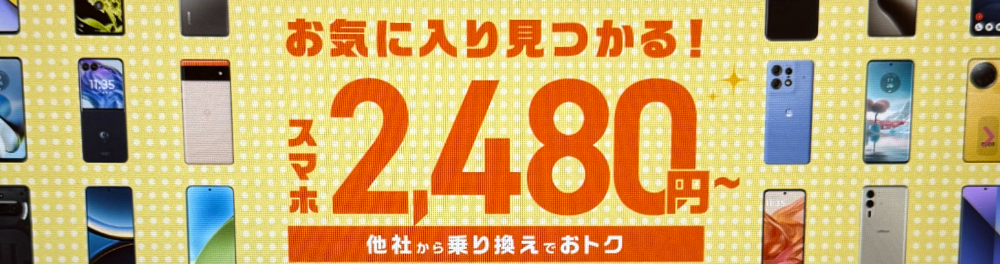 IIJmio-campaign