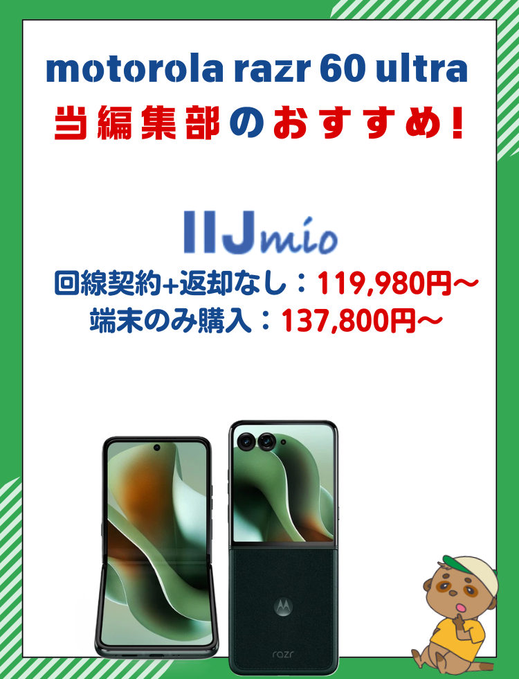 motorola razr 60 Ultra-おすすめ