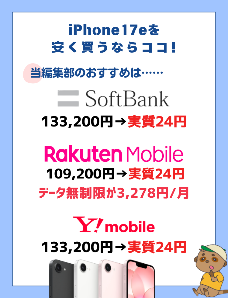 iPhone17e　キャンペーン