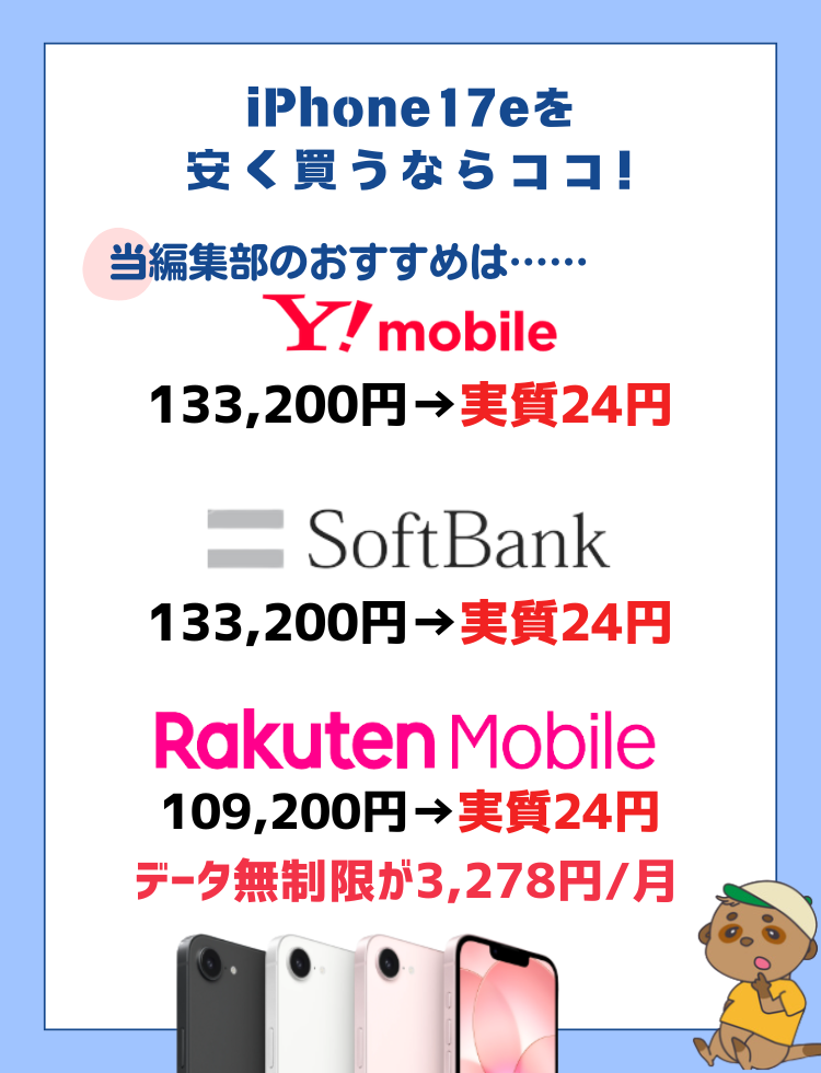 iPhone17e　キャンペーン