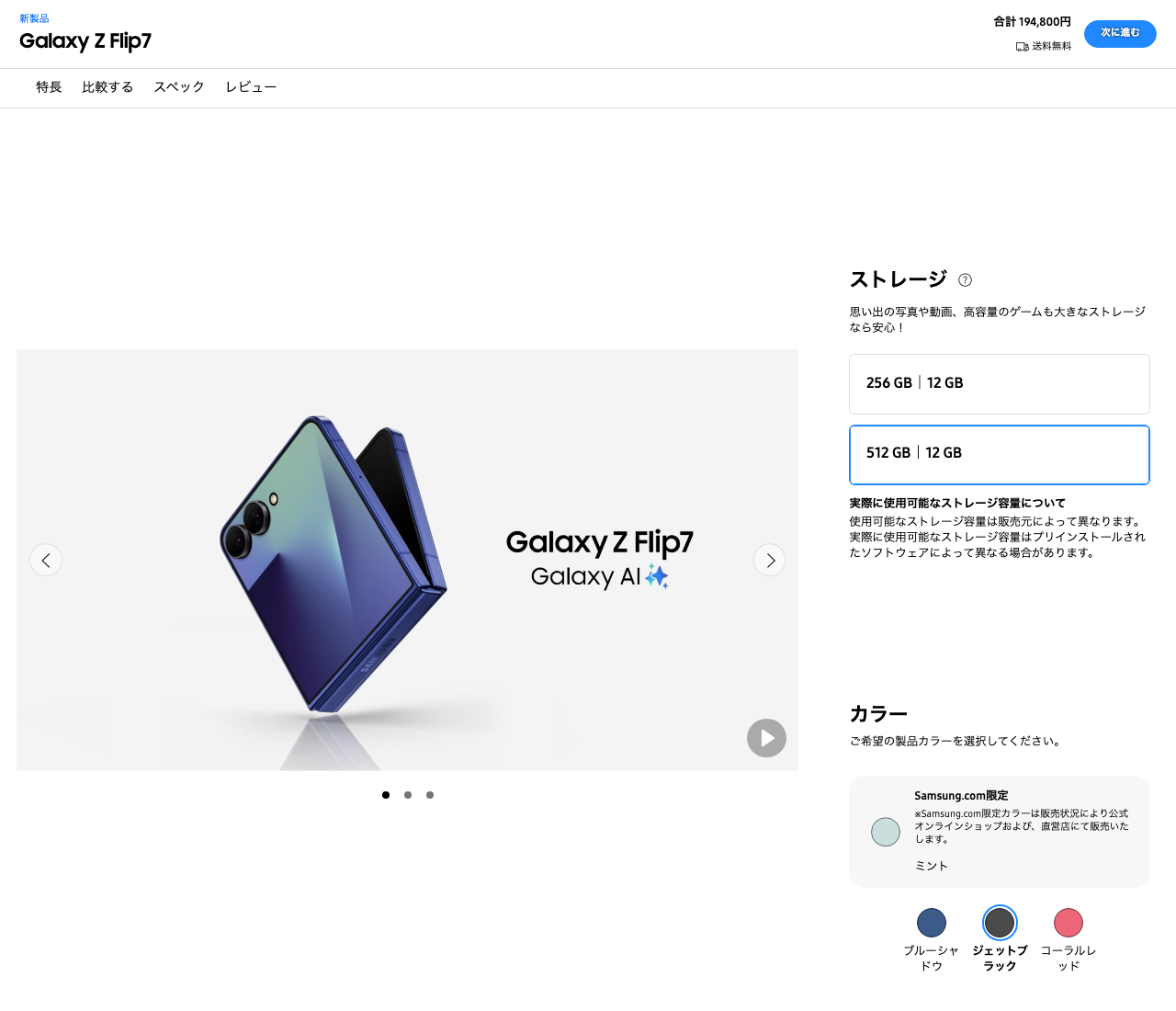 Galaxy Z Flip7購入ページのSamsung.com限定カラー(ミント)
