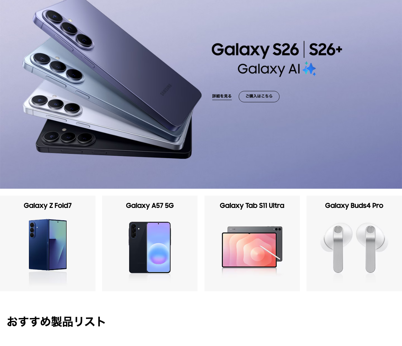 Samsungオンラインショップの製品ラインナップ