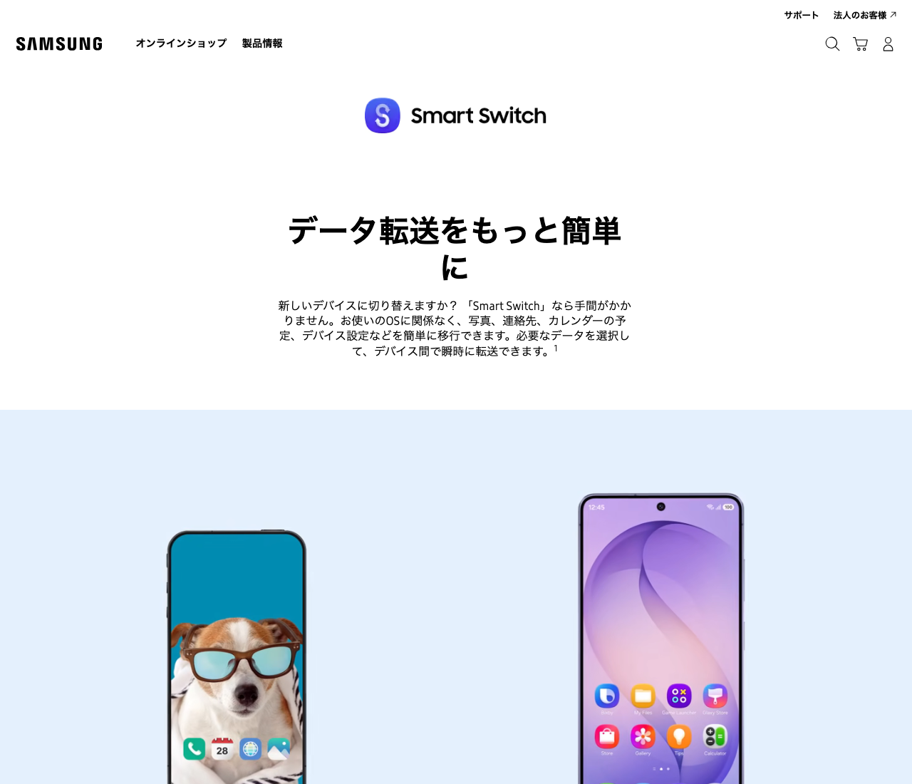 Smart Switch(スマートスイッチ)紹介ページ