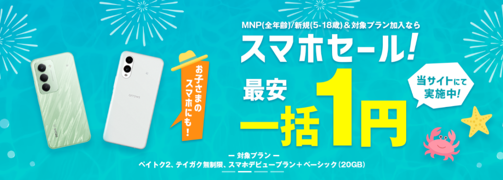 スマホ乗り換え.com
