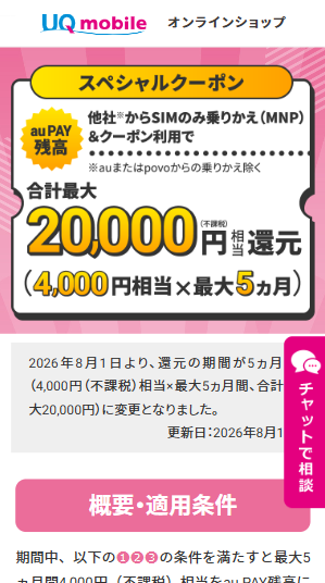 UQクーポン手順1