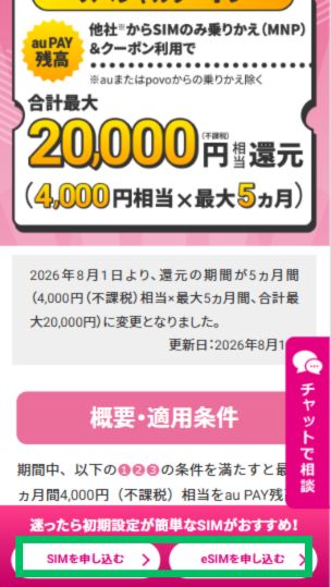 UQクーポン手順2