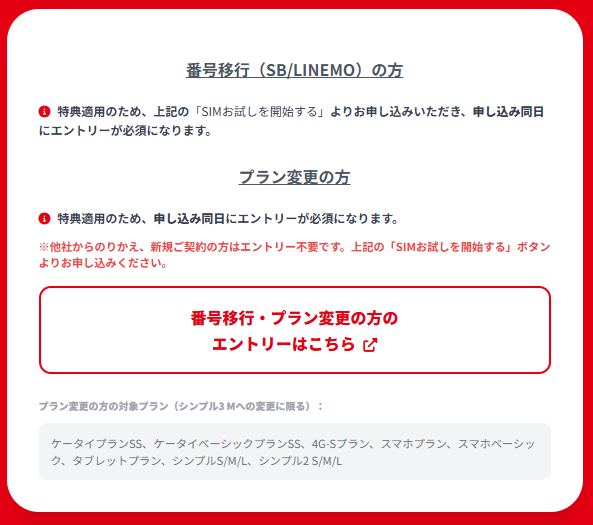 ワイモバイルトライアル 番号移行
