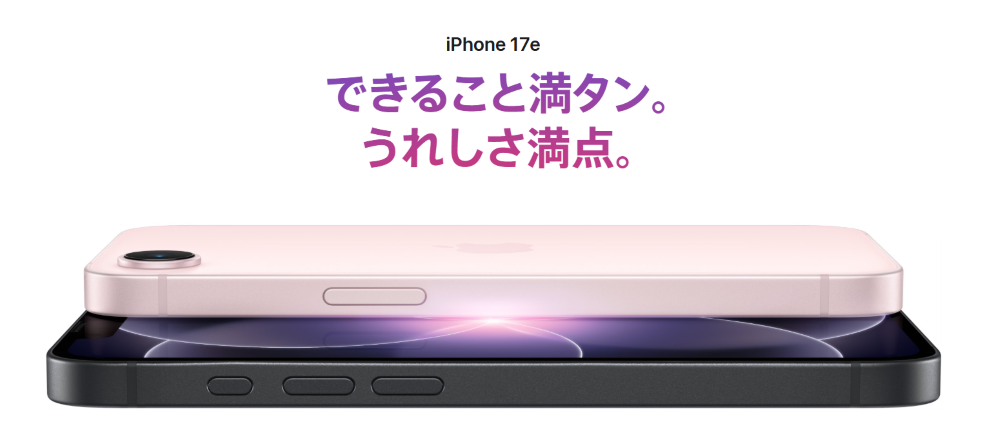 2026年7月更新】iPhone17eの投げ売りキャンペーン値下げ情報・安く買う