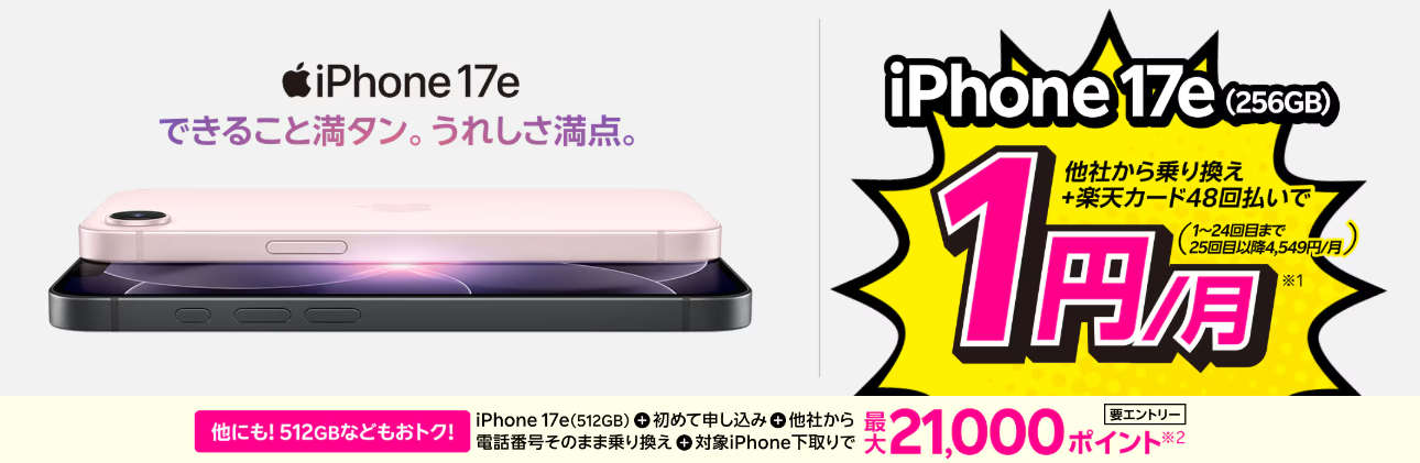 2026年7月更新】iPhone17eの投げ売りキャンペーン値下げ情報・安く買う