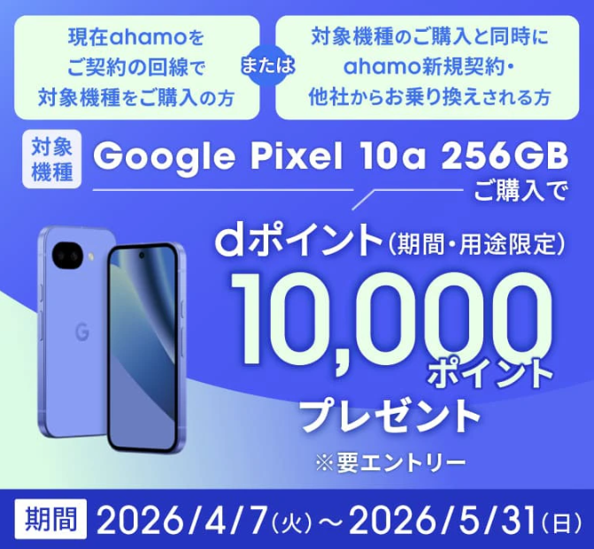 Google pixel 10a ブラック　24時間値下げ 7月最新】Google Pixel10aの投げ売りキャンペーン値下げ情報・安く買う
